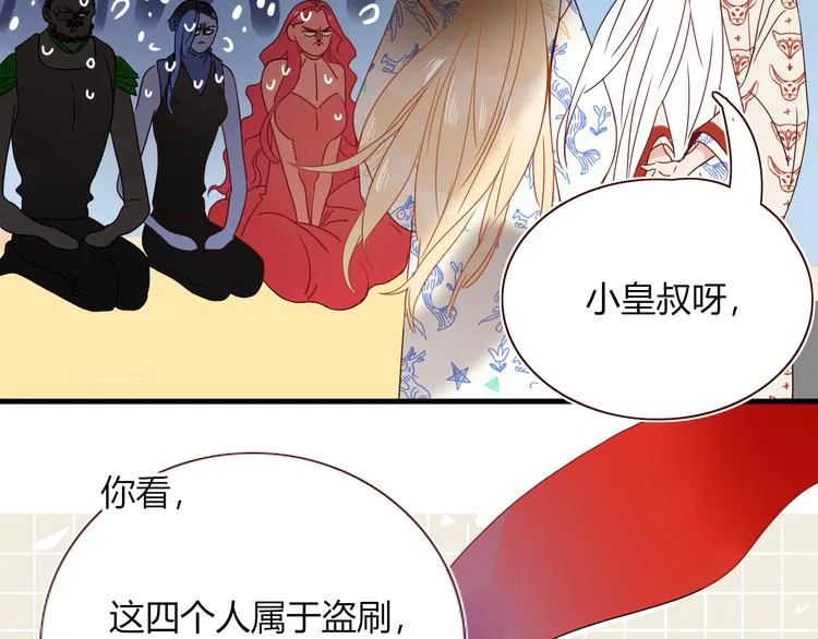 第81话 小皇叔也有小心思 第5页