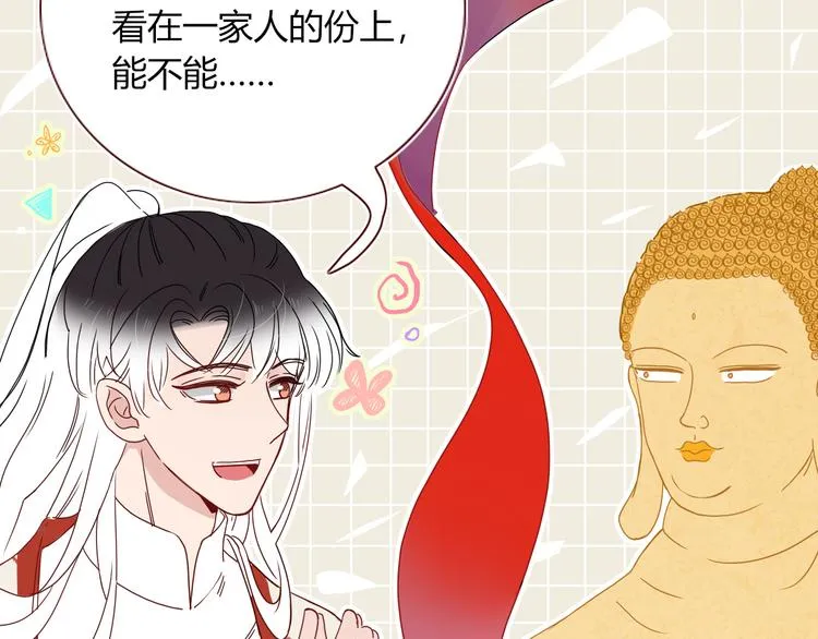 第81话 小皇叔也有小心思 第6页