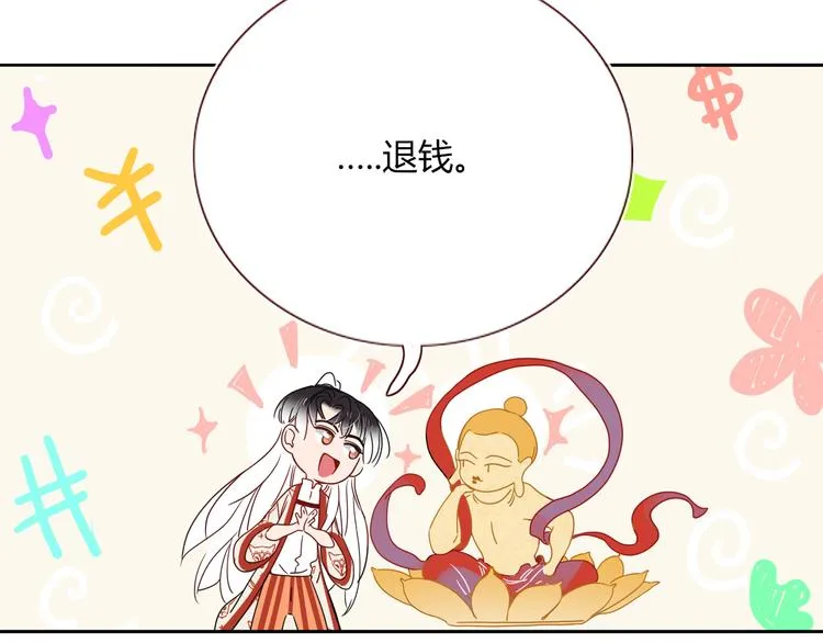 第81话 小皇叔也有小心思 第8页