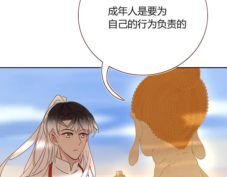 第81话 小皇叔也有小心思 第10页