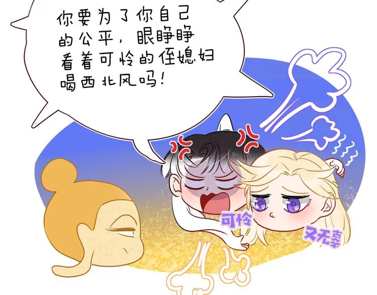 第81话 小皇叔也有小心思 第14页