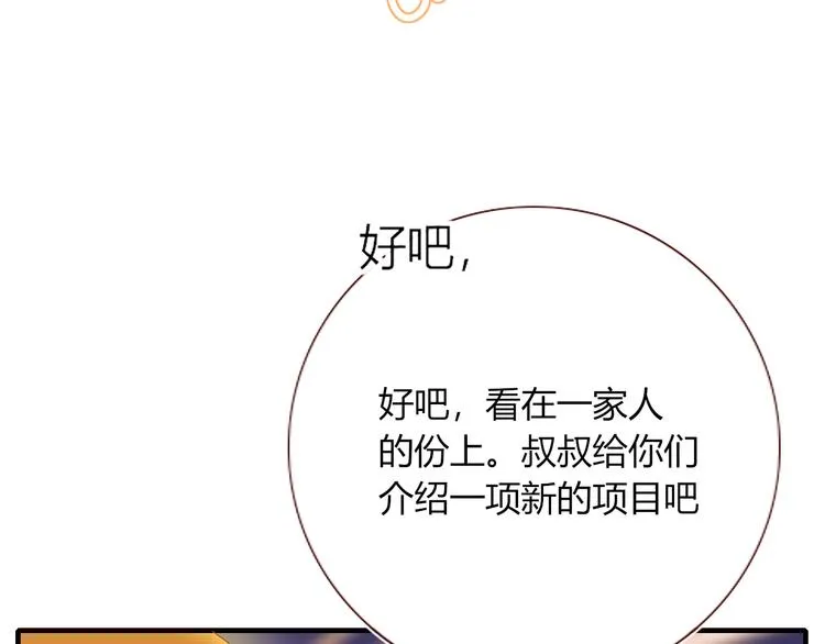 第81话 小皇叔也有小心思 第15页