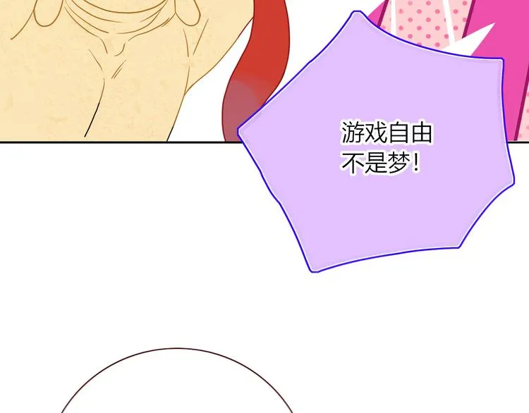 第81话 小皇叔也有小心思 第19页
