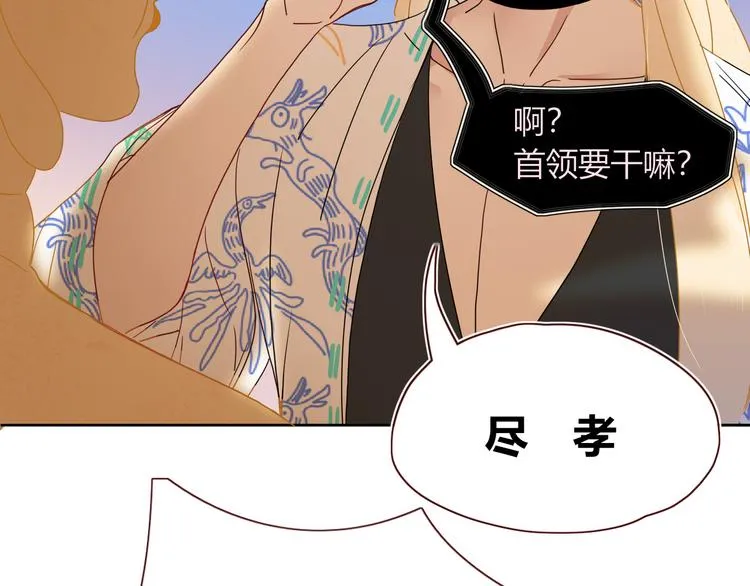 第81话 小皇叔也有小心思 第21页