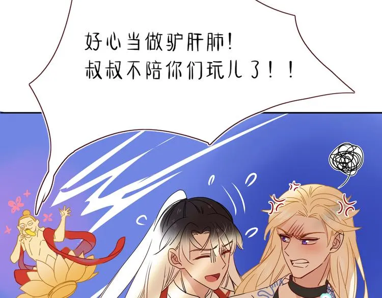 第81话 小皇叔也有小心思 第22页