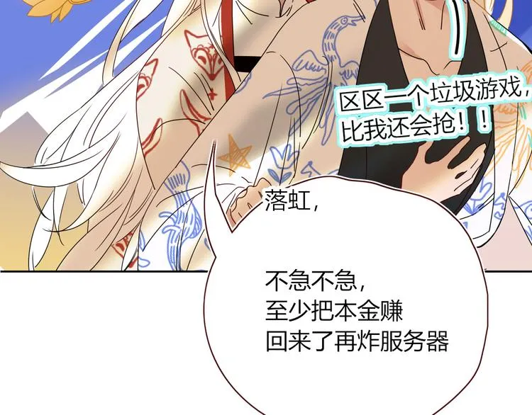 第81话 小皇叔也有小心思 第23页