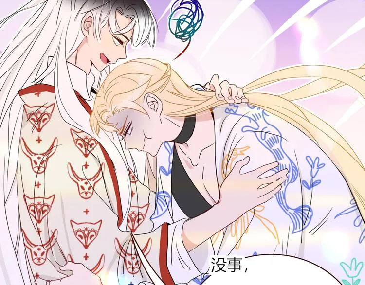 第81话 小皇叔也有小心思 第29页