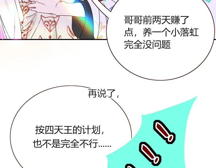 第81话 小皇叔也有小心思 第30页