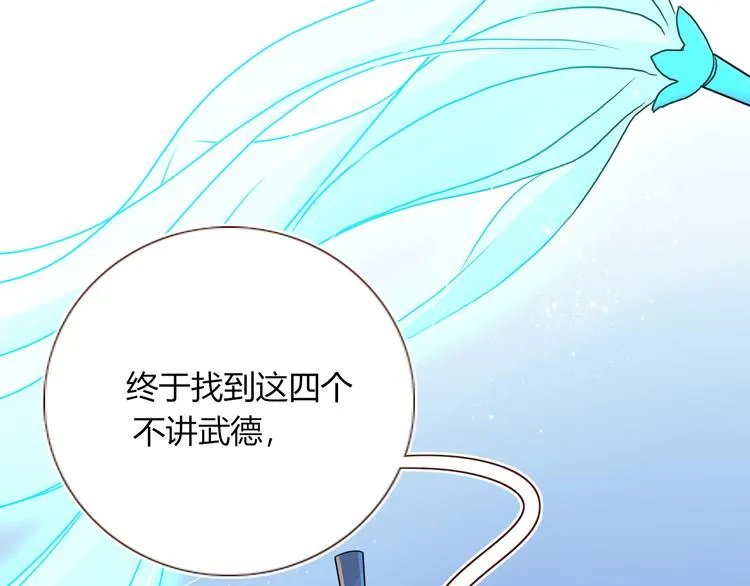 第81话 小皇叔也有小心思 第33页
