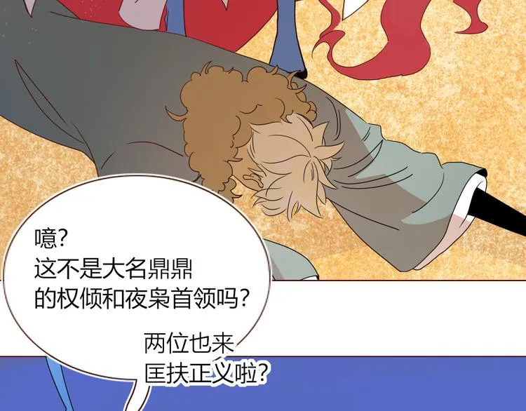 第81话 小皇叔也有小心思 第36页