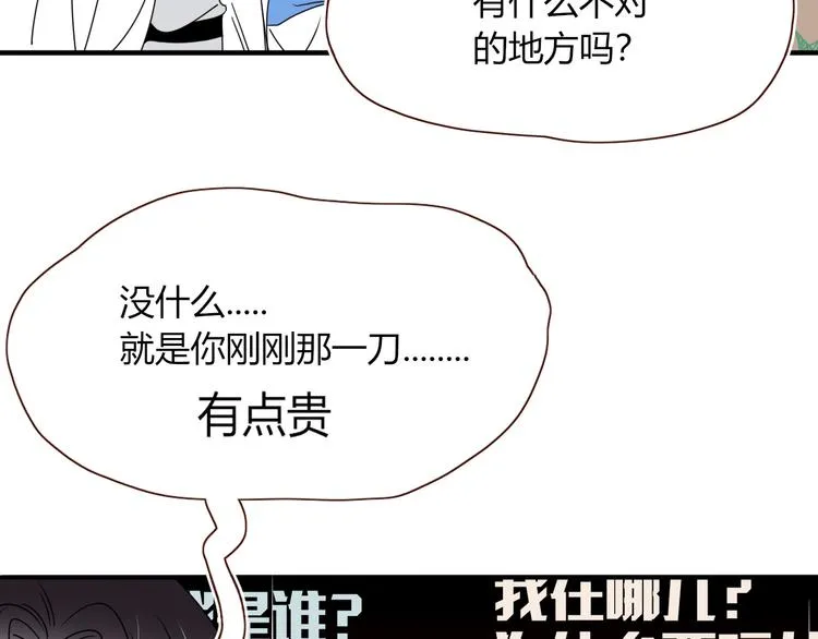 第81话 小皇叔也有小心思 第38页