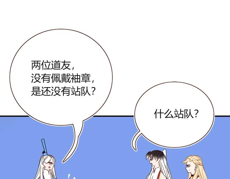 第81话 小皇叔也有小心思 第42页