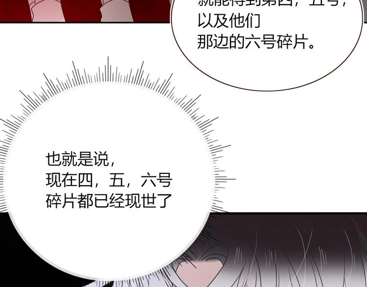 第81话 小皇叔也有小心思 第47页