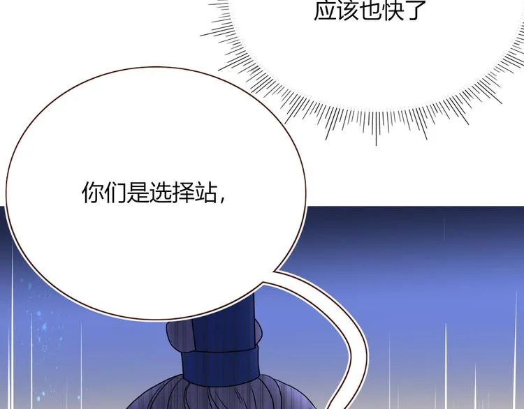 第81话 小皇叔也有小心思 第49页