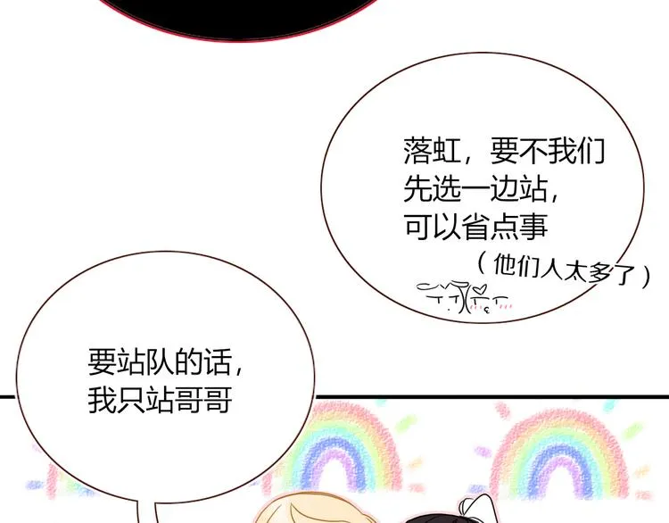 第81话 小皇叔也有小心思 第52页