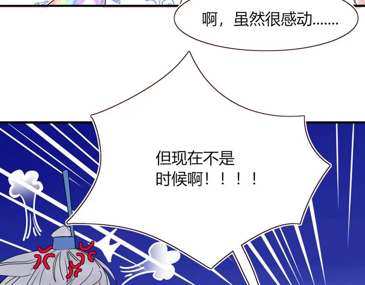 第81话 小皇叔也有小心思 第54页