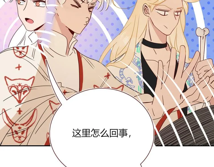 第81话 小皇叔也有小心思 第64页