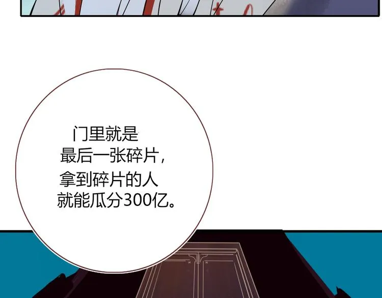 第81话 小皇叔也有小心思 第67页