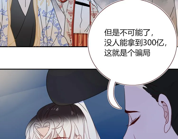 第81话 小皇叔也有小心思 第69页