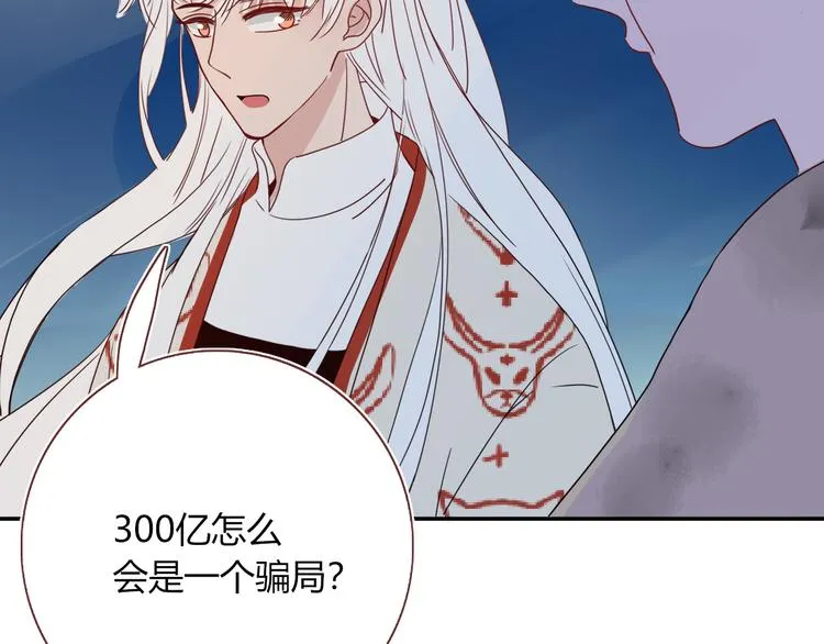 第81话 小皇叔也有小心思 第70页