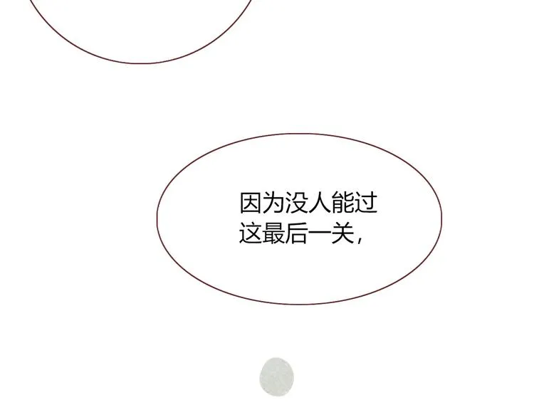第81话 小皇叔也有小心思 第71页