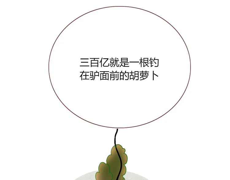 第81话 小皇叔也有小心思 第72页