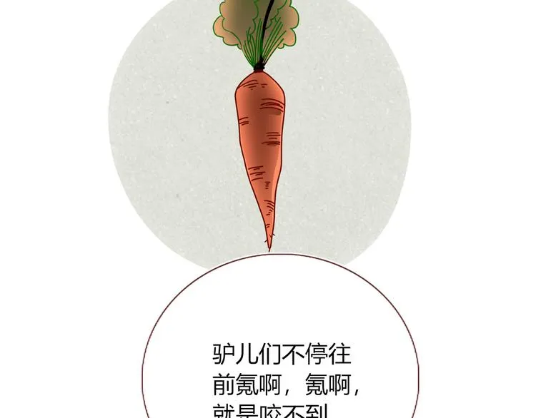 第81话 小皇叔也有小心思 第73页