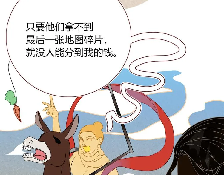 第81话 小皇叔也有小心思 第75页