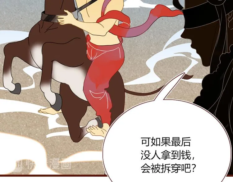 第81话 小皇叔也有小心思 第76页