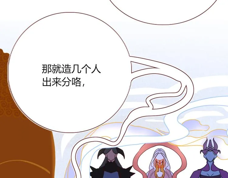 第81话 小皇叔也有小心思 第77页