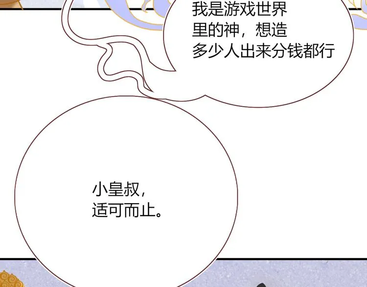 第81话 小皇叔也有小心思 第79页