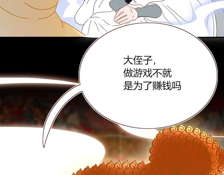 第81话 小皇叔也有小心思 第81页