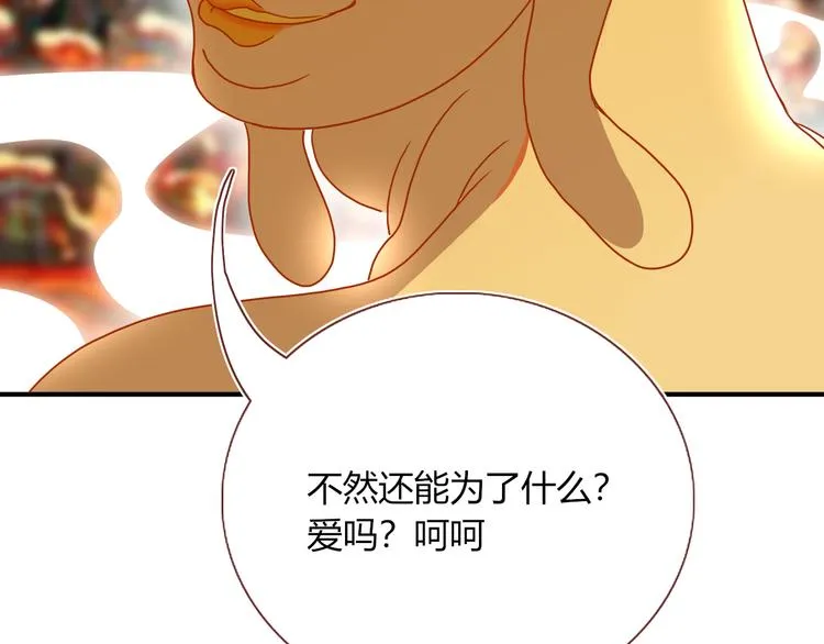 第81话 小皇叔也有小心思 第83页