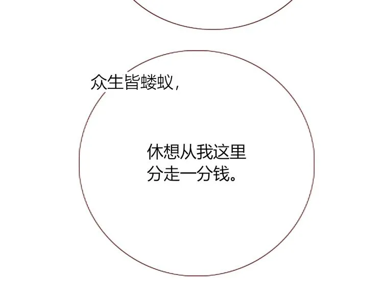 第81话 小皇叔也有小心思 第84页