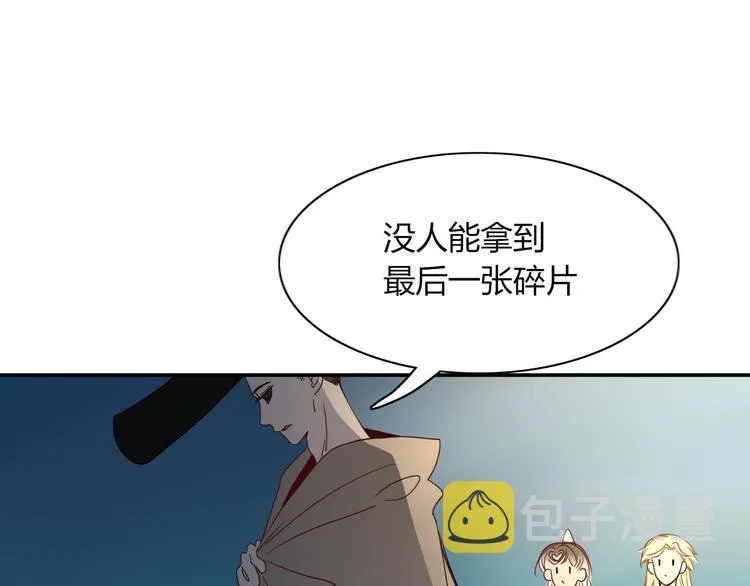 第81话 小皇叔也有小心思 第86页