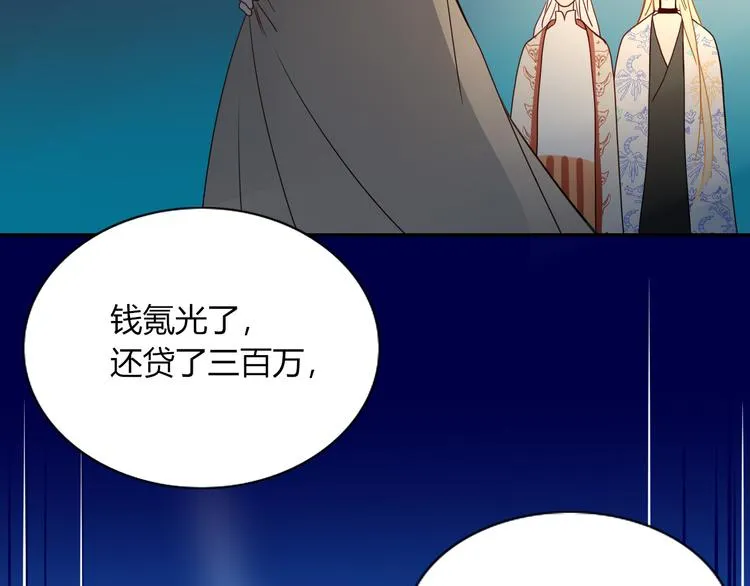 第81话 小皇叔也有小心思 第87页