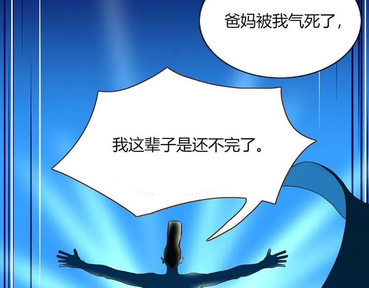 第81话 小皇叔也有小心思 第88页