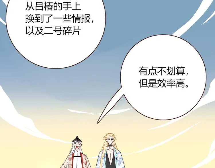 第80话 破产首领 第36页
