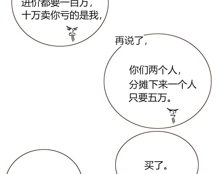 第80话 破产首领 第52页