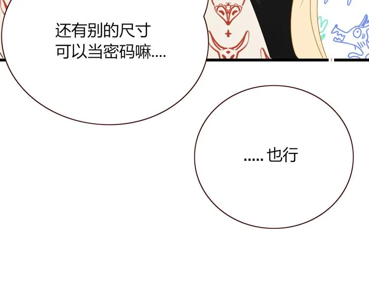 第80话 破产首领 第72页