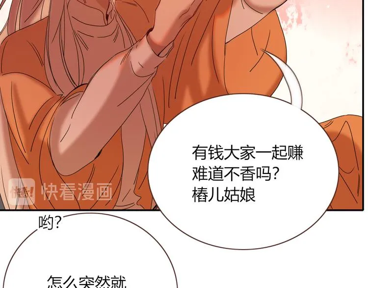 第79话 共犯 第6页