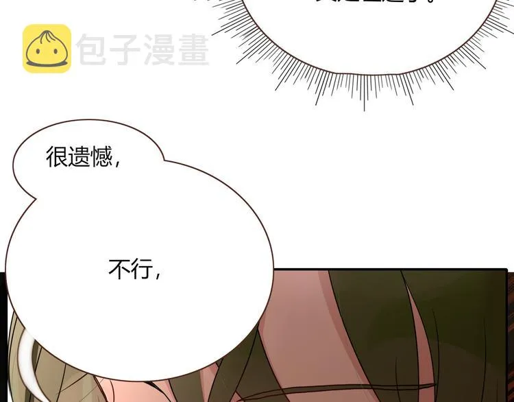 第79话 共犯 第12页