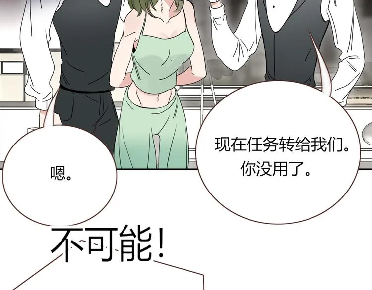 第79话 共犯 第32页