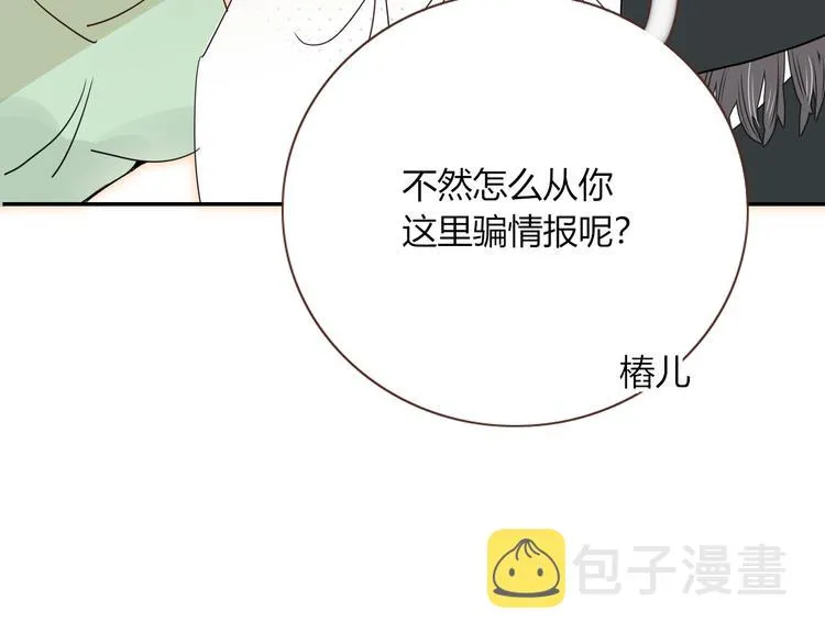 第79话 共犯 第38页