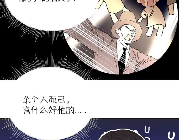 第79话 共犯 第67页