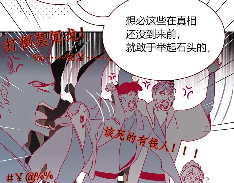 第78话 圣人 第7页