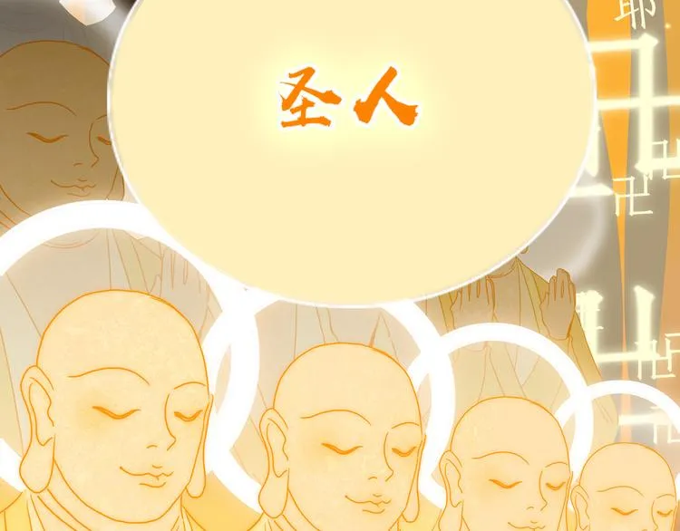第78话 圣人 第9页
