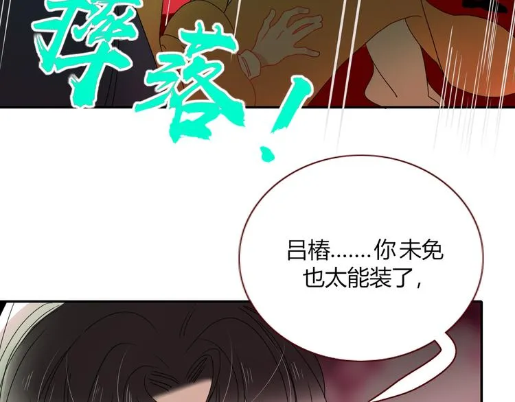 第78话 圣人 第80页