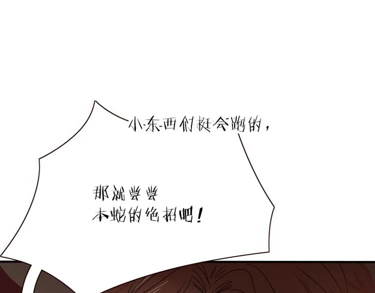 第77话 莫挨我 第1页