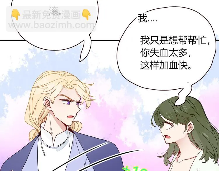 第77话 莫挨我 第9页